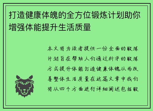 打造健康体魄的全方位锻炼计划助你增强体能提升生活质量